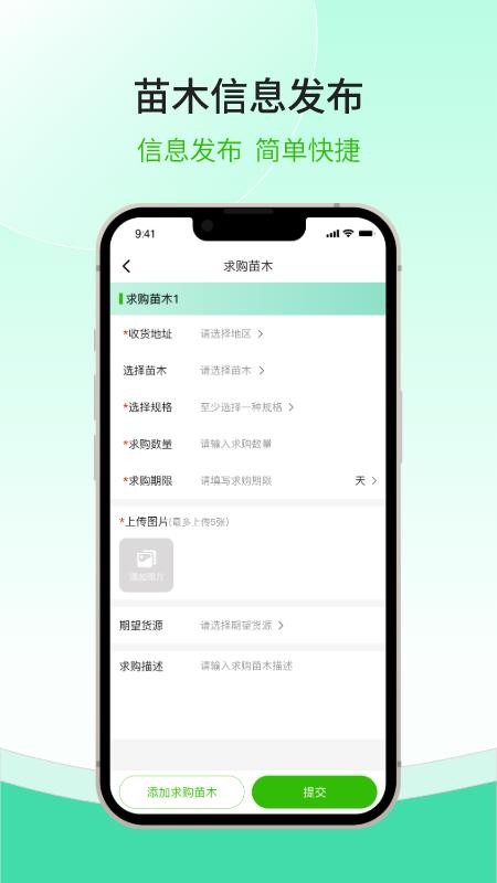 购苗木