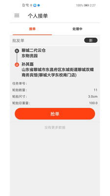 飞车侠