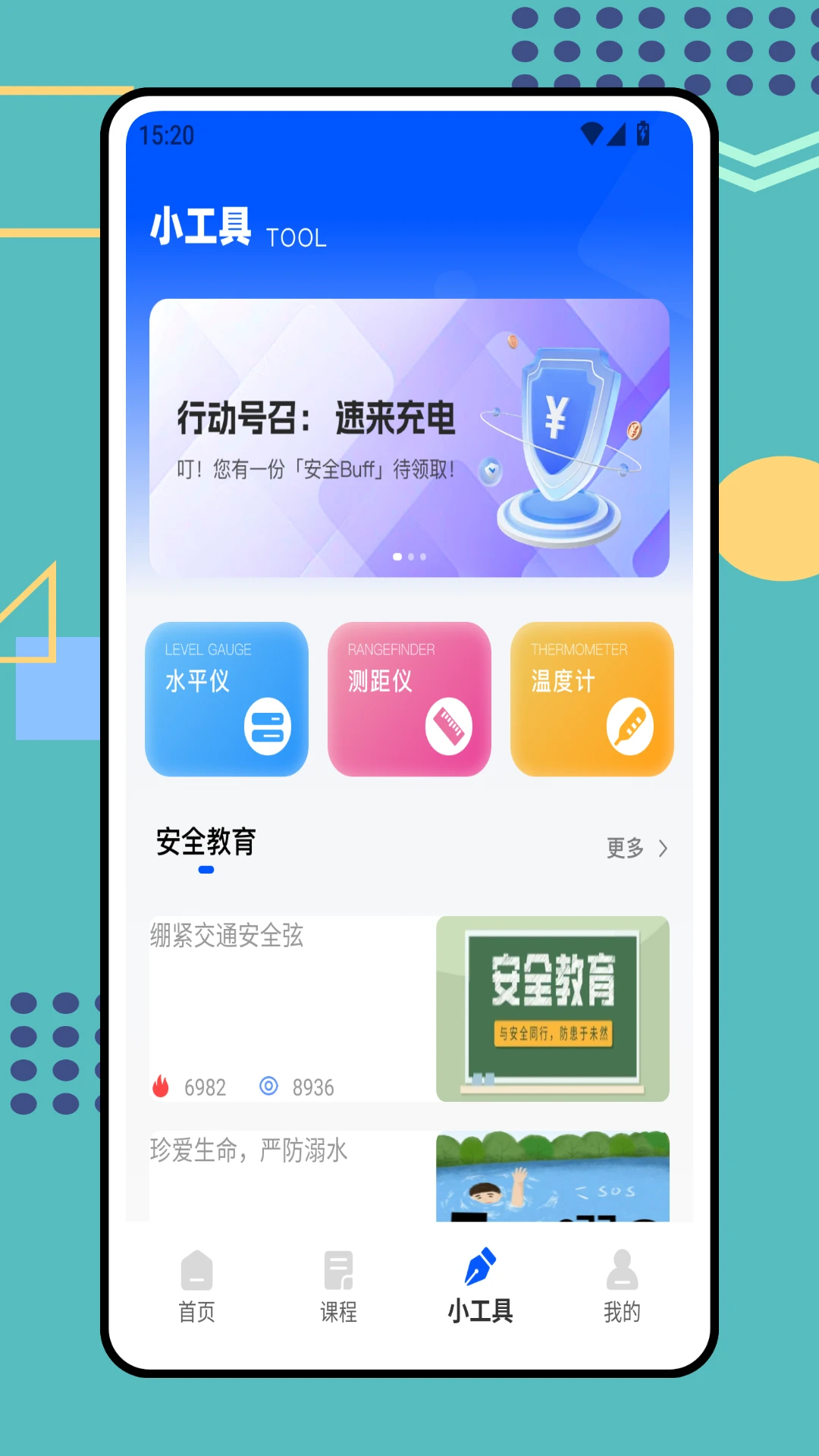 安全生产培训