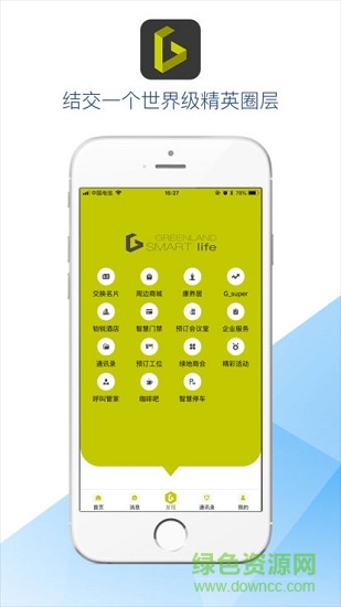 绿地智生活 绿地智生活