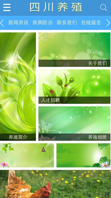 四川养殖网 四川养殖网