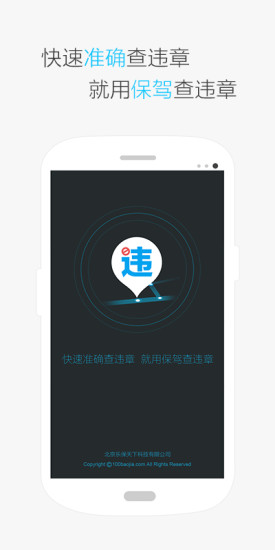 保驾违章查询 保驾违章查询
