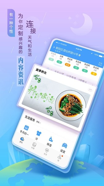 墨迹天气HMOS提取版 官方最新版v2.1
