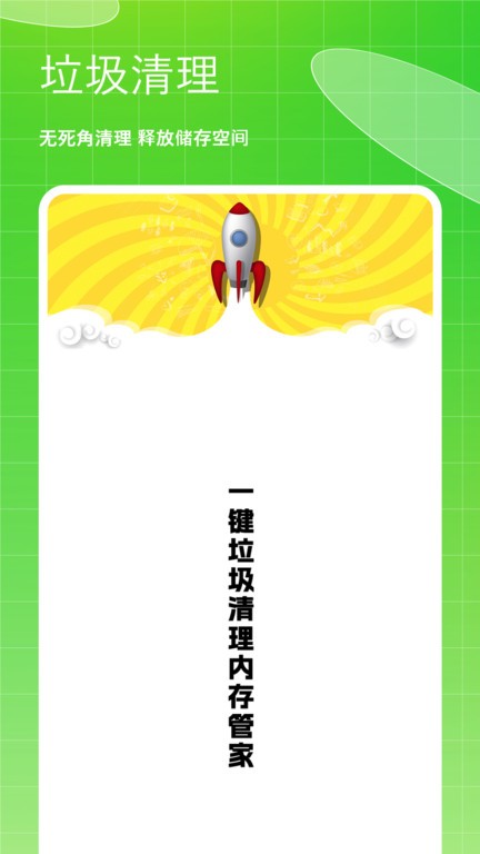 存储空间垃圾清理 存储空间垃圾清理