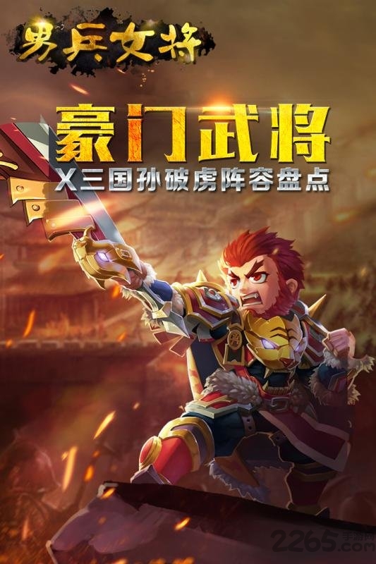 男兵女将