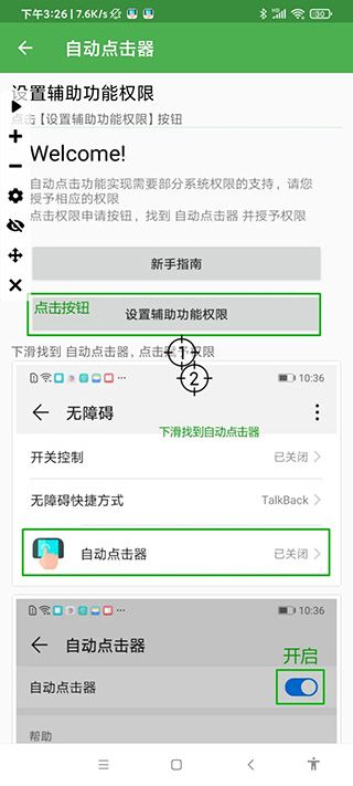 自动连点器免费版(手机连点器) v2.0.12.30 安卓版