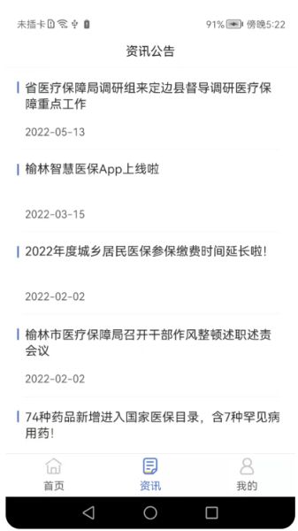 榆林智慧医保 v1.6.3 安卓最新版