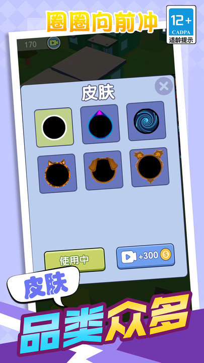 圈圈向前冲 圈圈向前冲