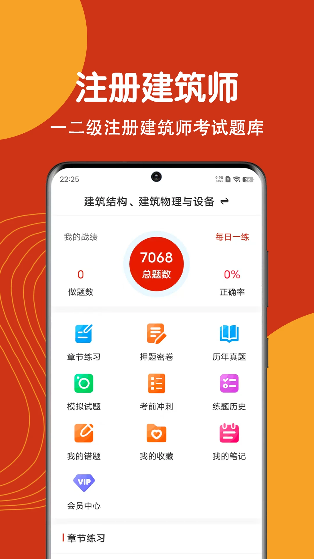 注册建筑师刷题狗