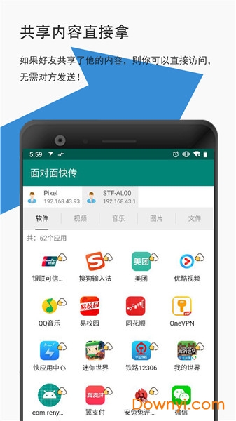 面对面快传手机版 面对面快传手机版