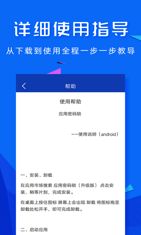 智能应用密码锁 智能应用密码锁