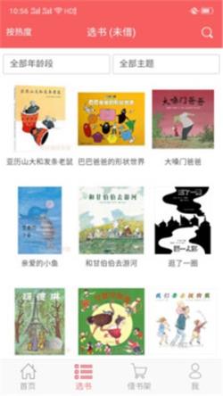 老约翰绘本馆 for Android v2.1.1 安卓手机版 老约翰绘本馆 for Android v2.1.1 安卓手机版