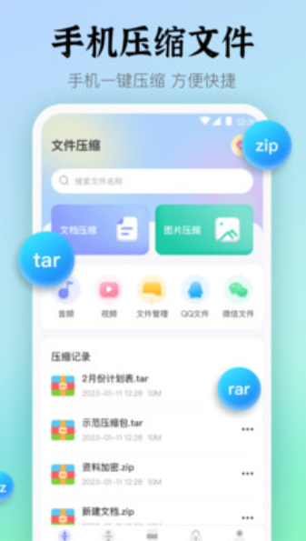 rar压缩解压大师 rar压缩解压大师