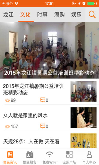 智慧龙江