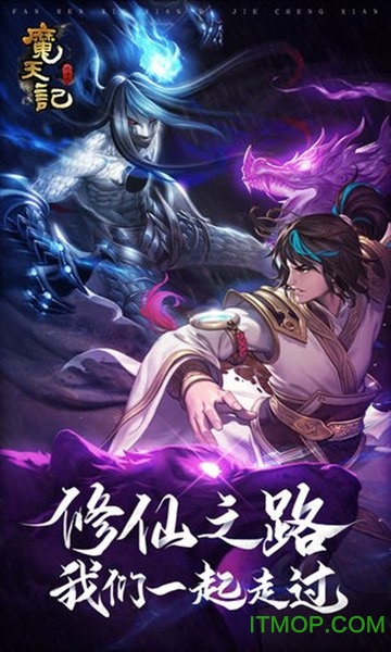 魔天记3D 魔天记3D