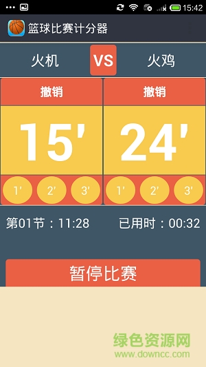 篮球比赛计分器 篮球比赛计分器