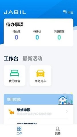 捷普服务app官方版