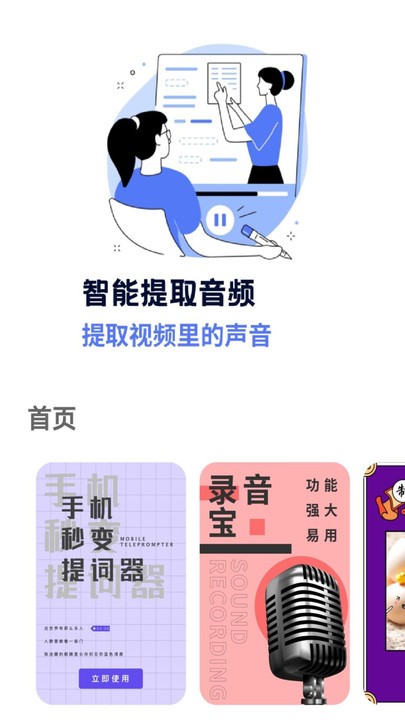 音频采集提取