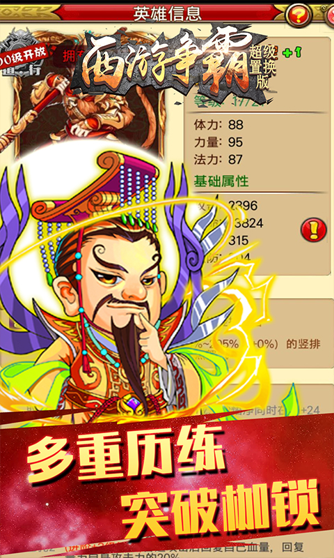 西游争霸无限版