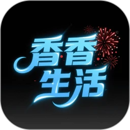 香香生活