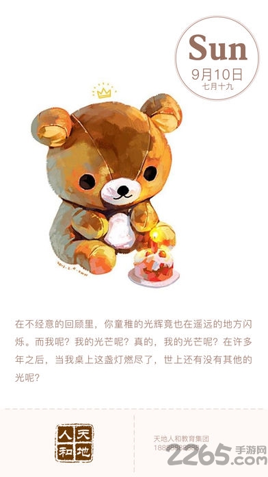 校营通