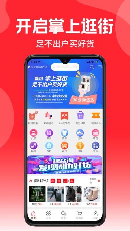 趣众淘 趣众淘