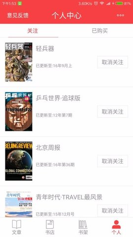 读览天下机构版