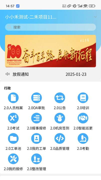 鑫小禾智慧物业管理系统