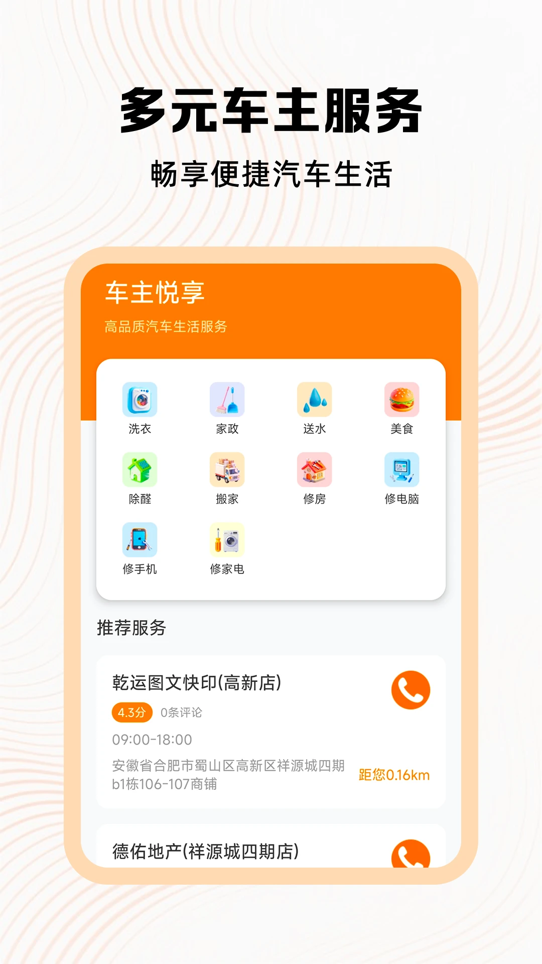 好安心车主助手 好安心车主助手