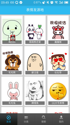 表情发源地 表情发源地