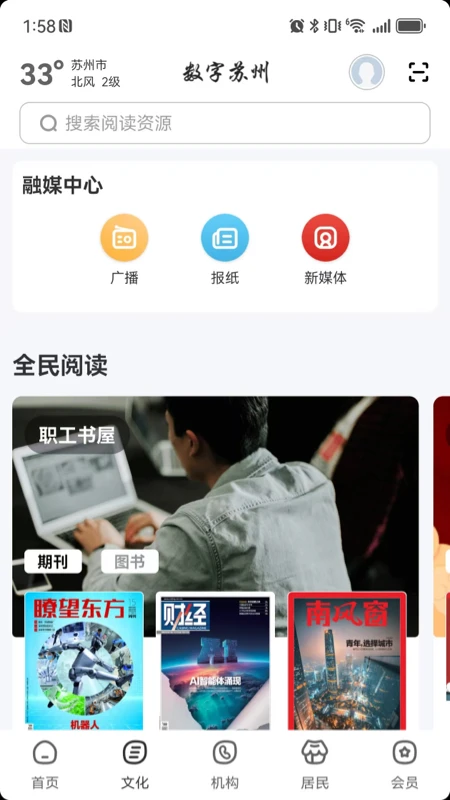 数字苏州