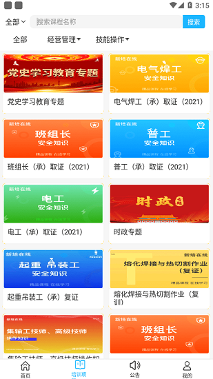 新培在线考试