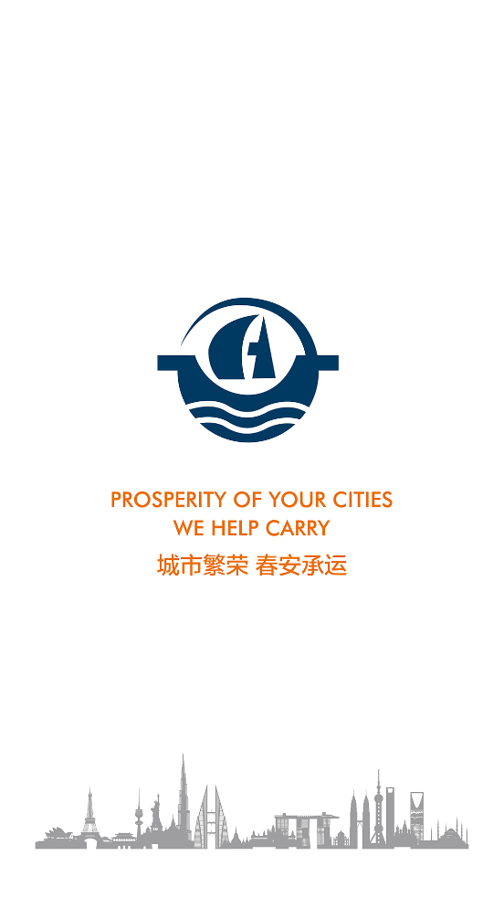 春安航运