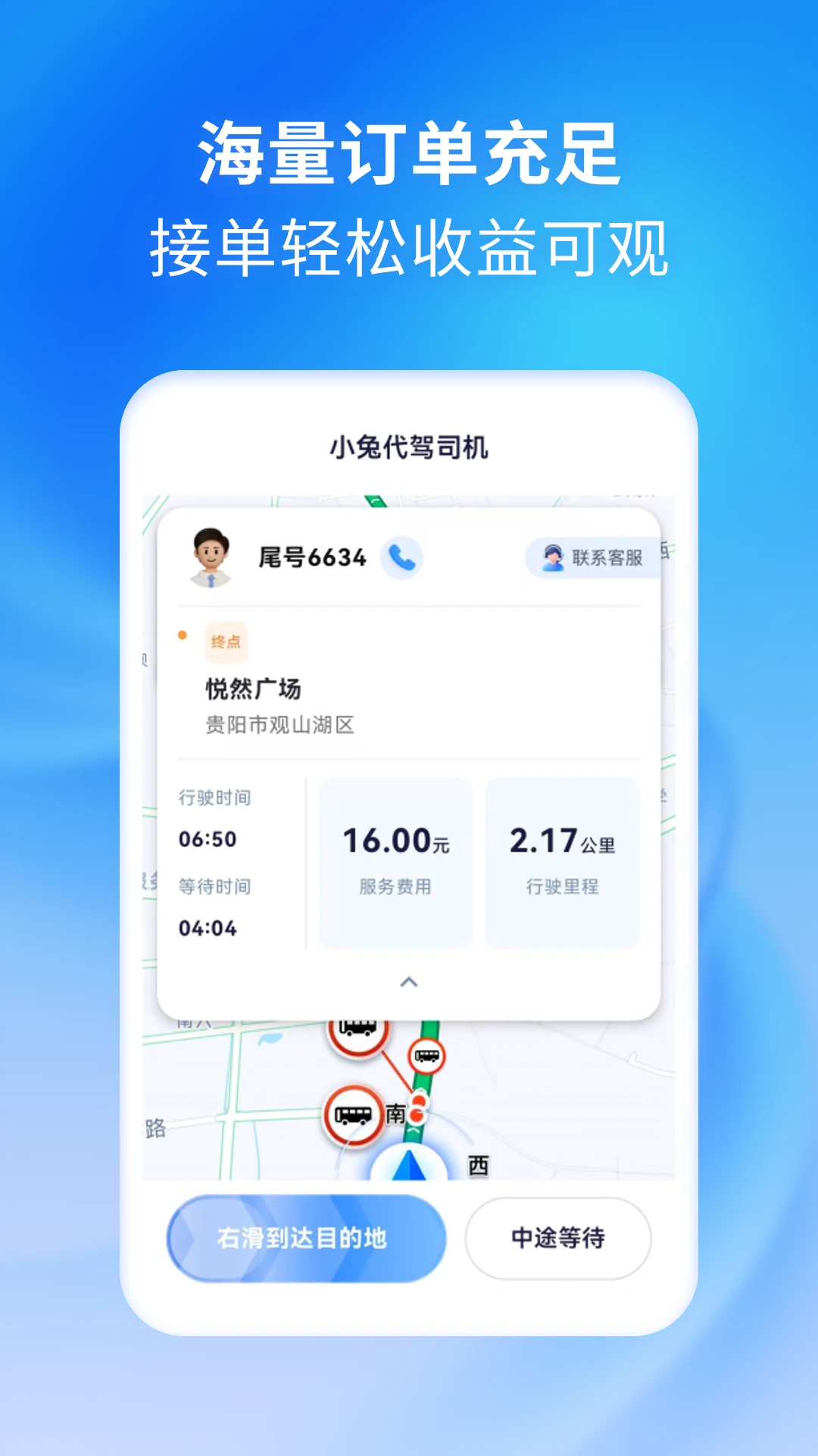 小兔代驾司机 小兔代驾司机