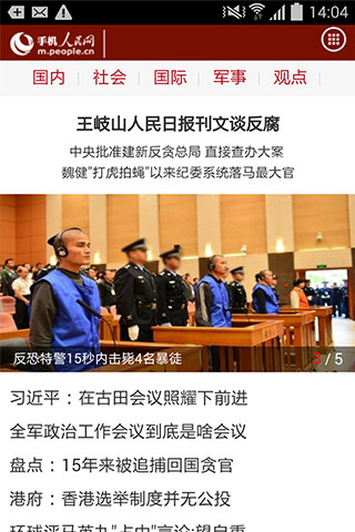 手机人民网