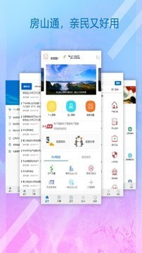 房山通 房山通
