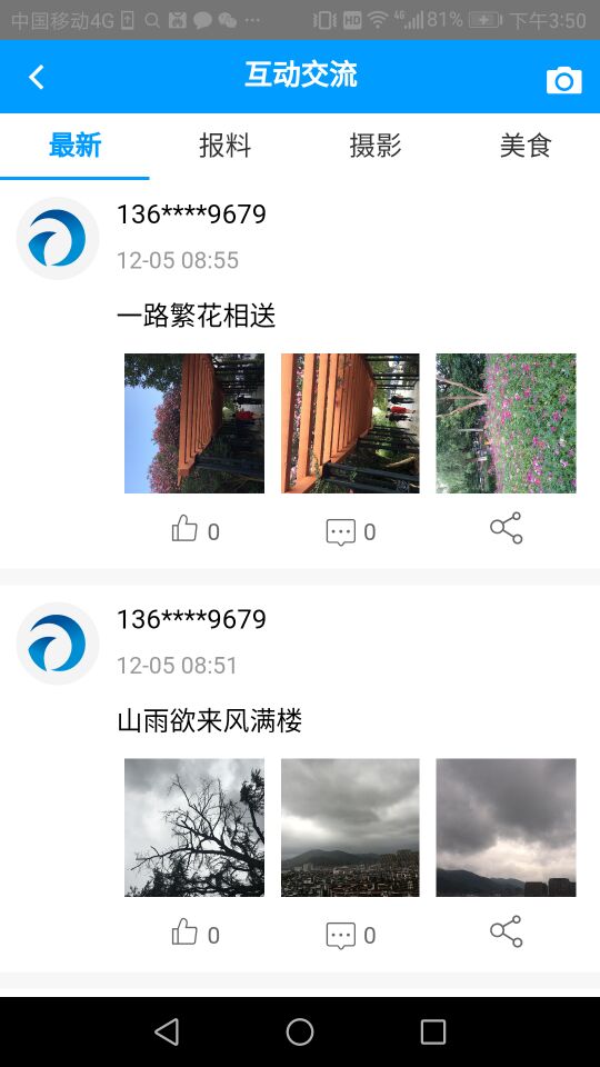 掌上普陀
