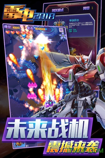 雷电2018 雷电2018