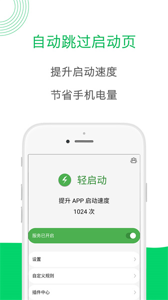 轻启动 广告去除手机版
