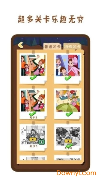 疯狂找一找 疯狂找一找