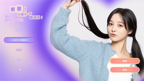 完蛋！我被美女包围了！