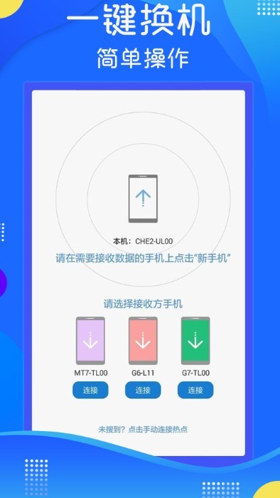 极速换机