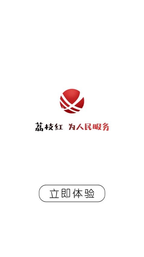 合江荔枝红