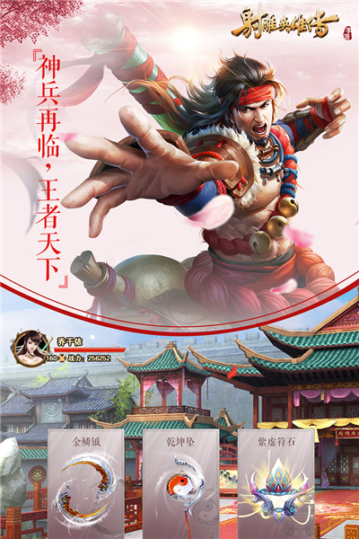 射雕英雄传 射雕英雄传