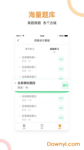 会计移动学堂 会计移动学堂