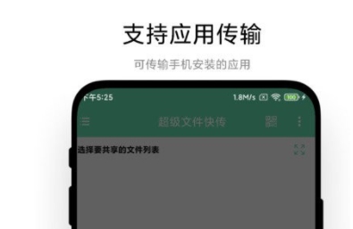 超级文件快传 超级文件快传
