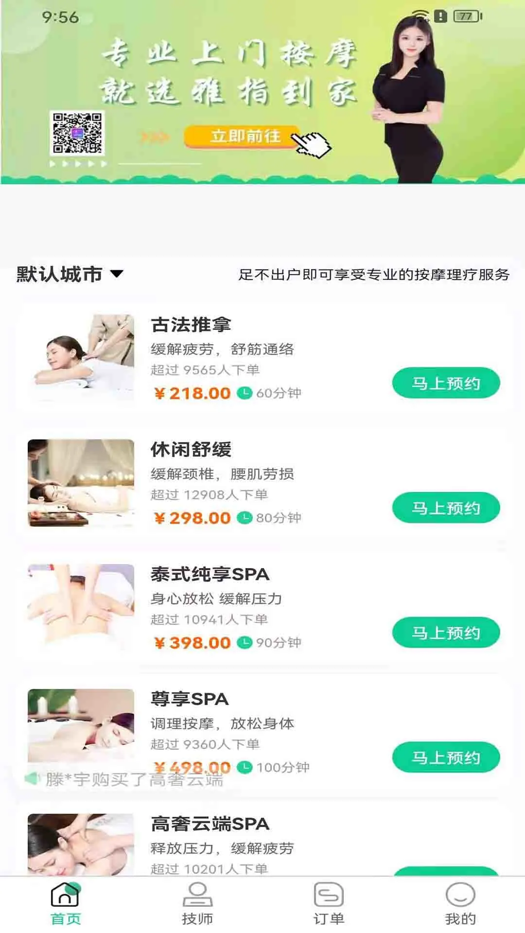 雅指到家
