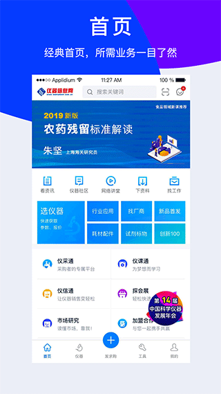 仪器信息网(仪器资讯软件) v6.8.1 安卓版 仪器信息网(仪器资讯软件) v6.8.1 安卓版