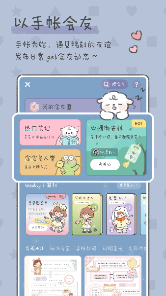 念念手帐(手账记录软件) v2.7.4 安卓手机版