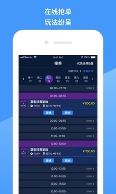爱动教练端 爱动教练端